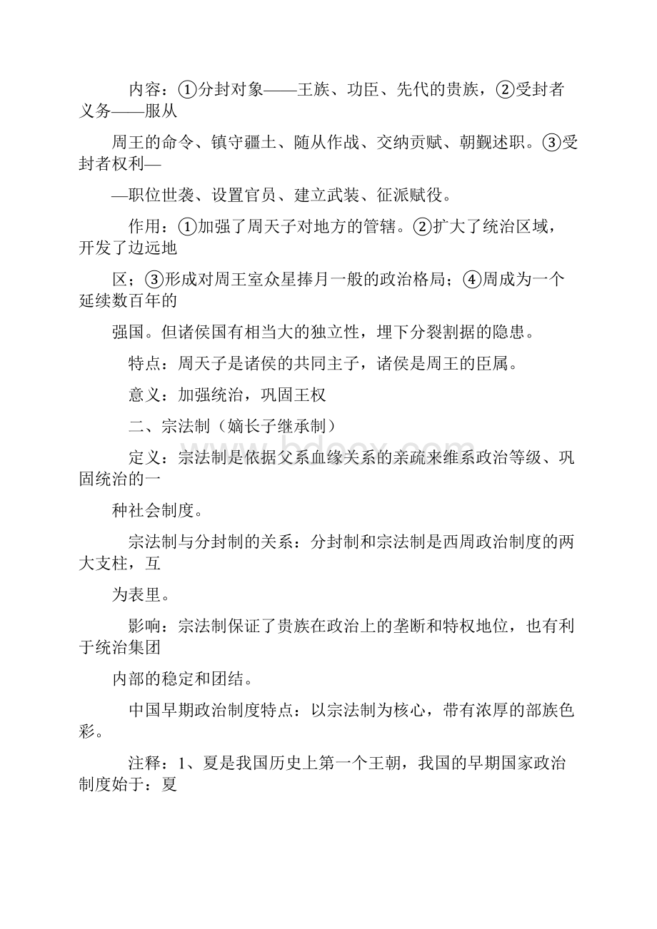 高中必修一历史知识点总结.docx_第2页