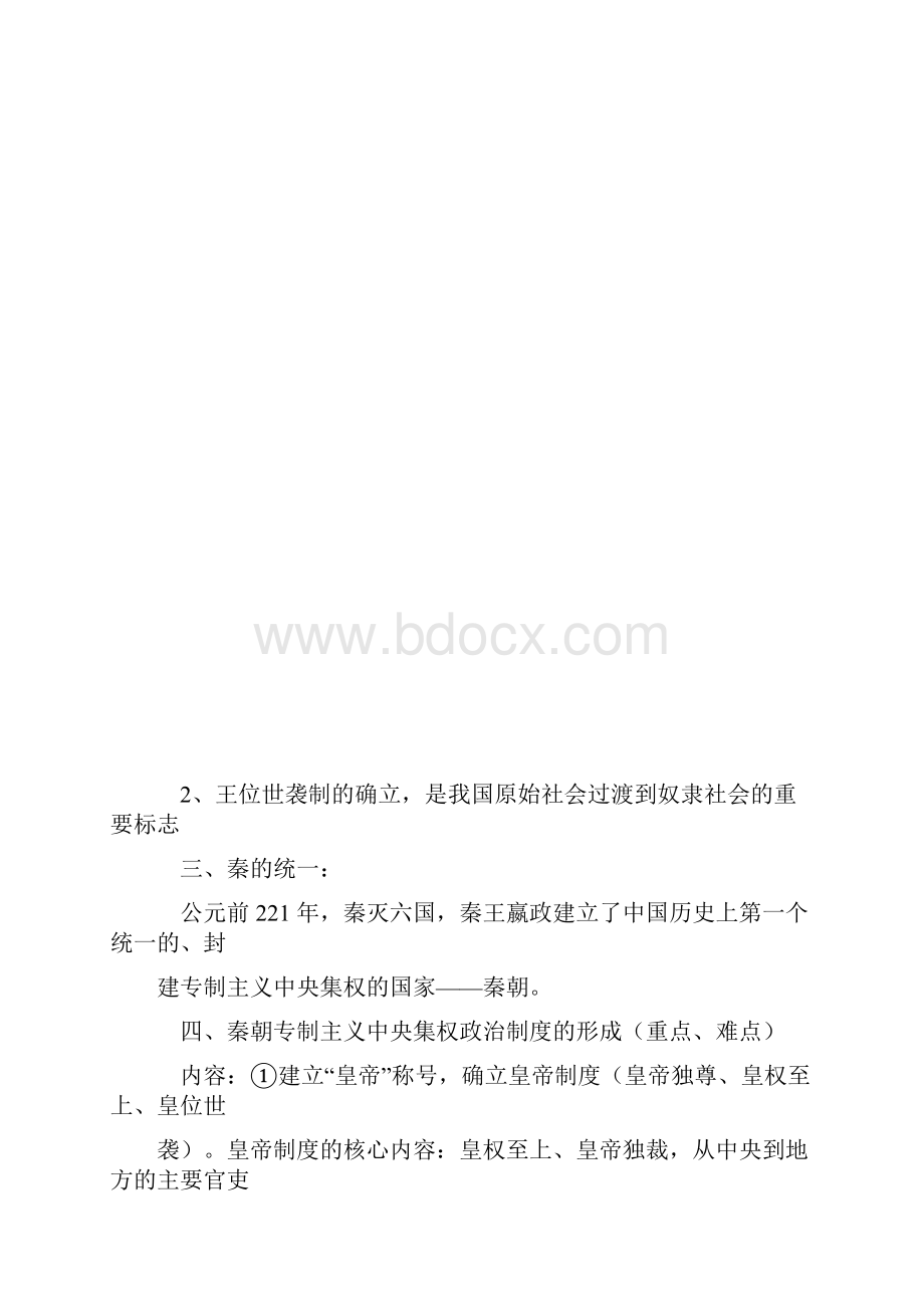 高中必修一历史知识点总结.docx_第3页