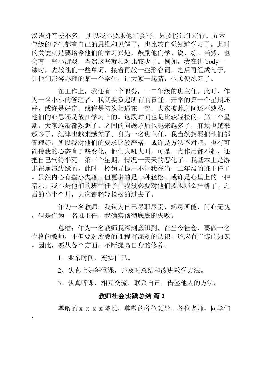 教师社会实践总结合集8篇.docx_第3页