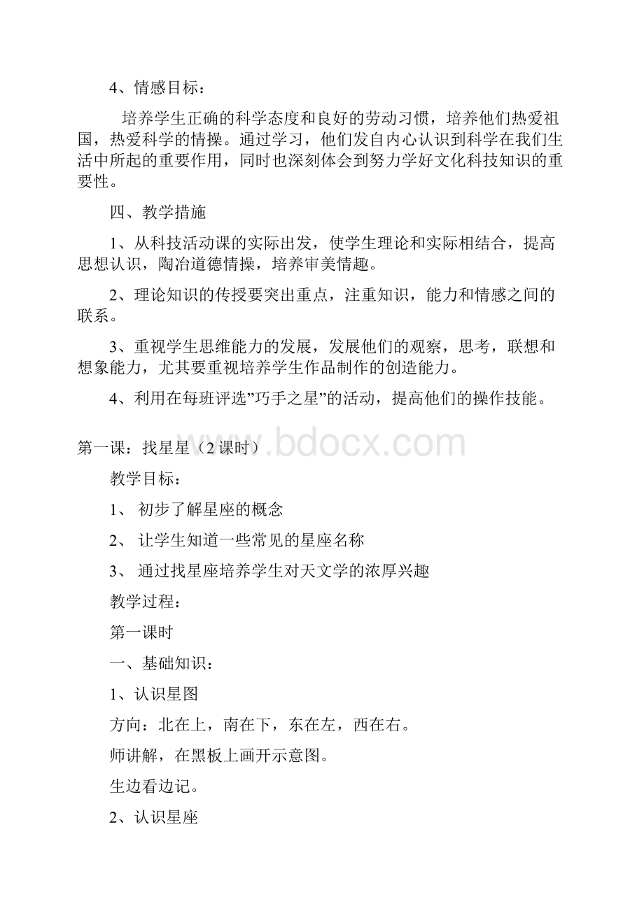 五下科技计划教案.docx_第2页