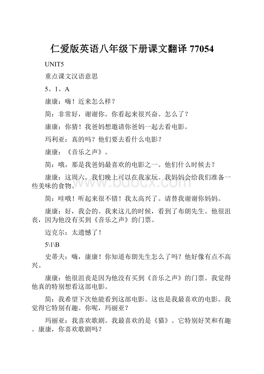 仁爱版英语八年级下册课文翻译77054.docx_第1页