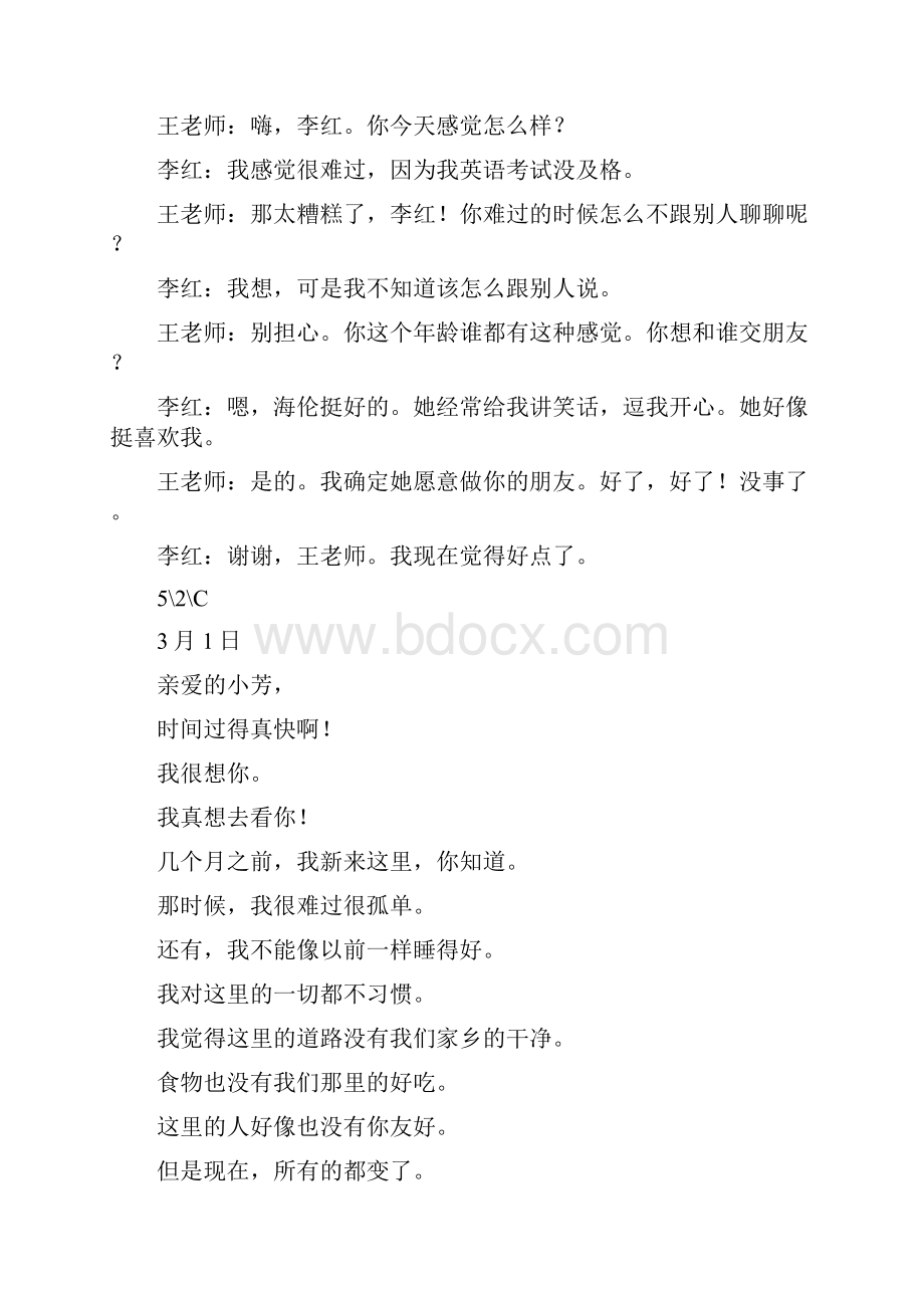 仁爱版英语八年级下册课文翻译77054.docx_第3页