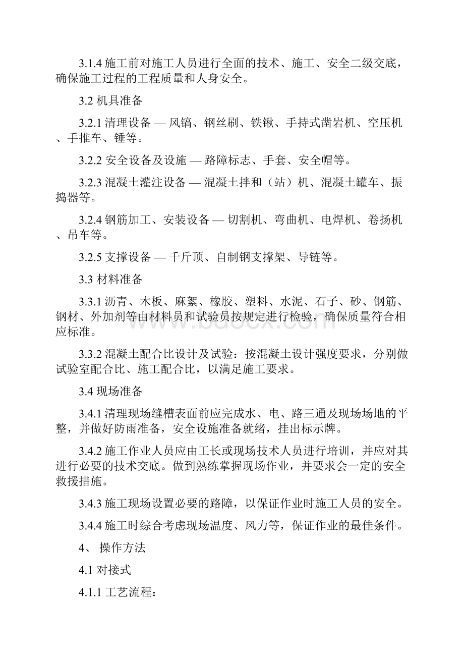 桥涵48331003王对接式钢制支撑式橡胶组合剪切式和无缝式伸缩缝安装工艺标准5745.docx_第2页