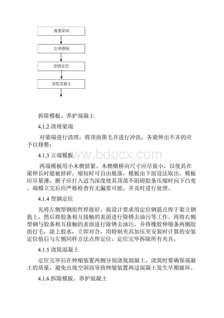 桥涵48331003王对接式钢制支撑式橡胶组合剪切式和无缝式伸缩缝安装工艺标准5745.docx_第3页