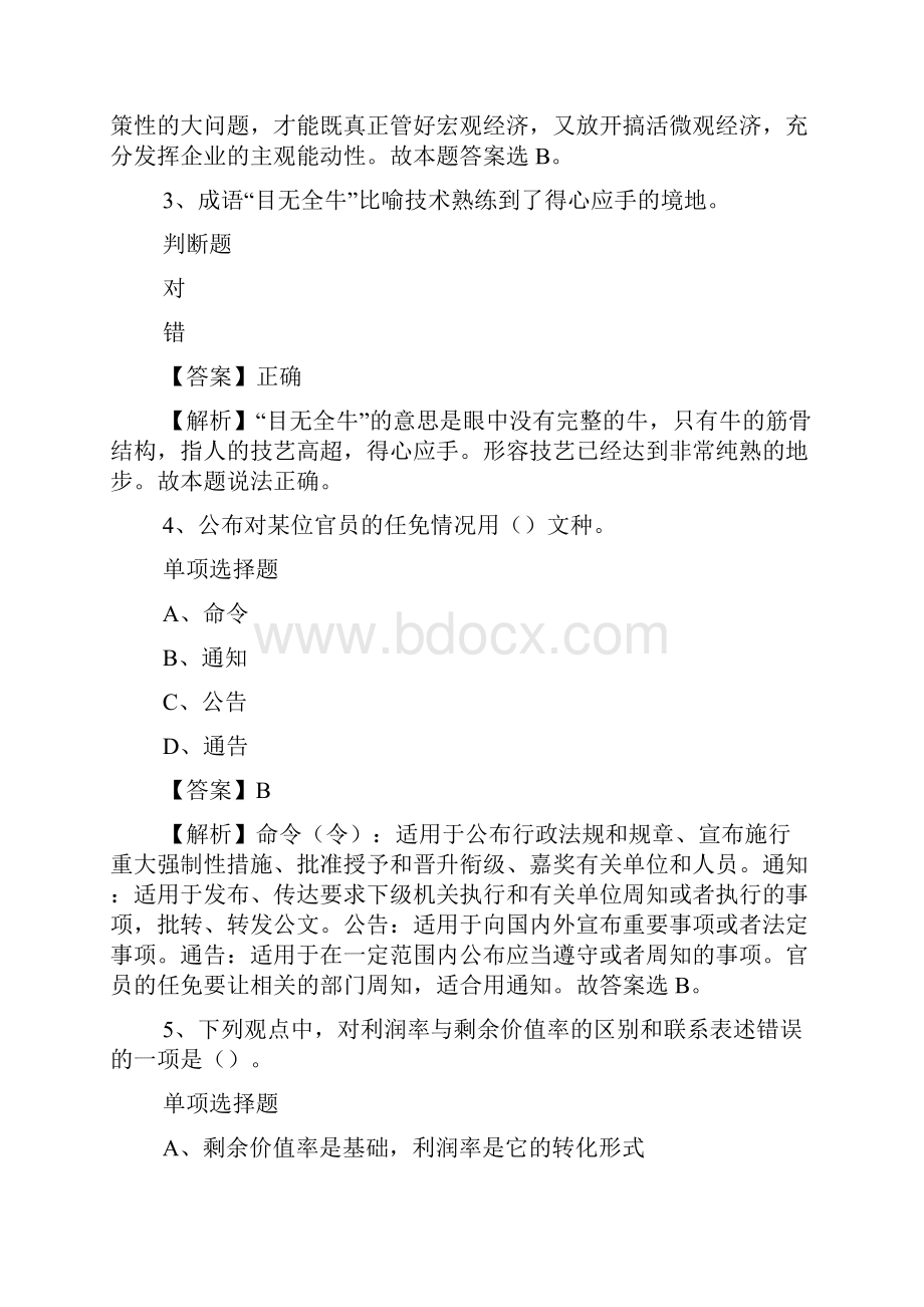 福建南平闽北日报记者招聘试题及答案解析 doc.docx_第2页