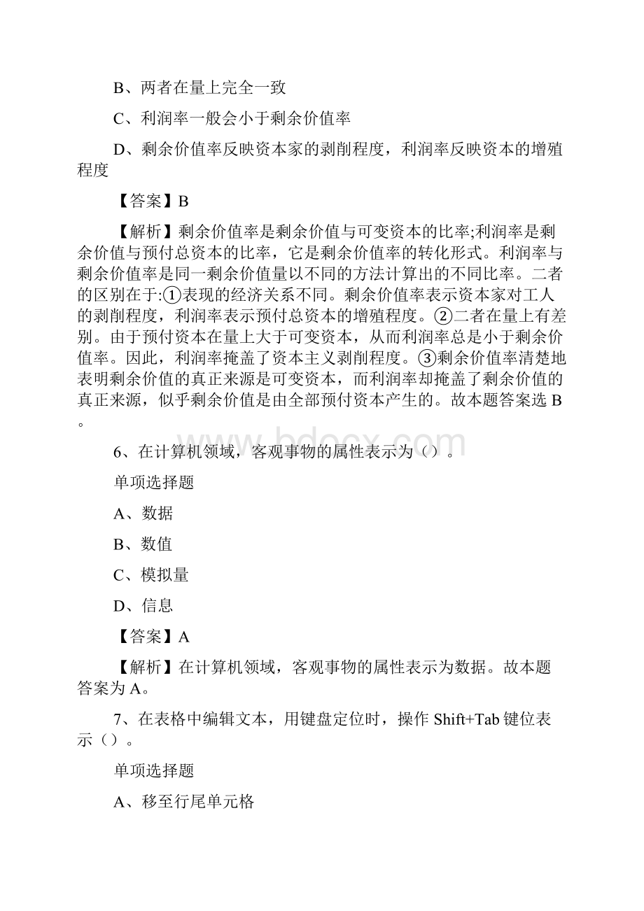 福建南平闽北日报记者招聘试题及答案解析 doc.docx_第3页