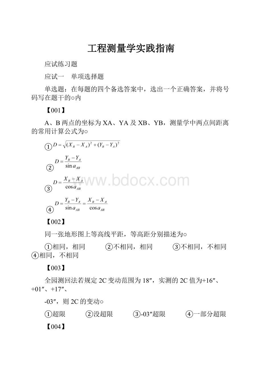 工程测量学实践指南.docx_第1页