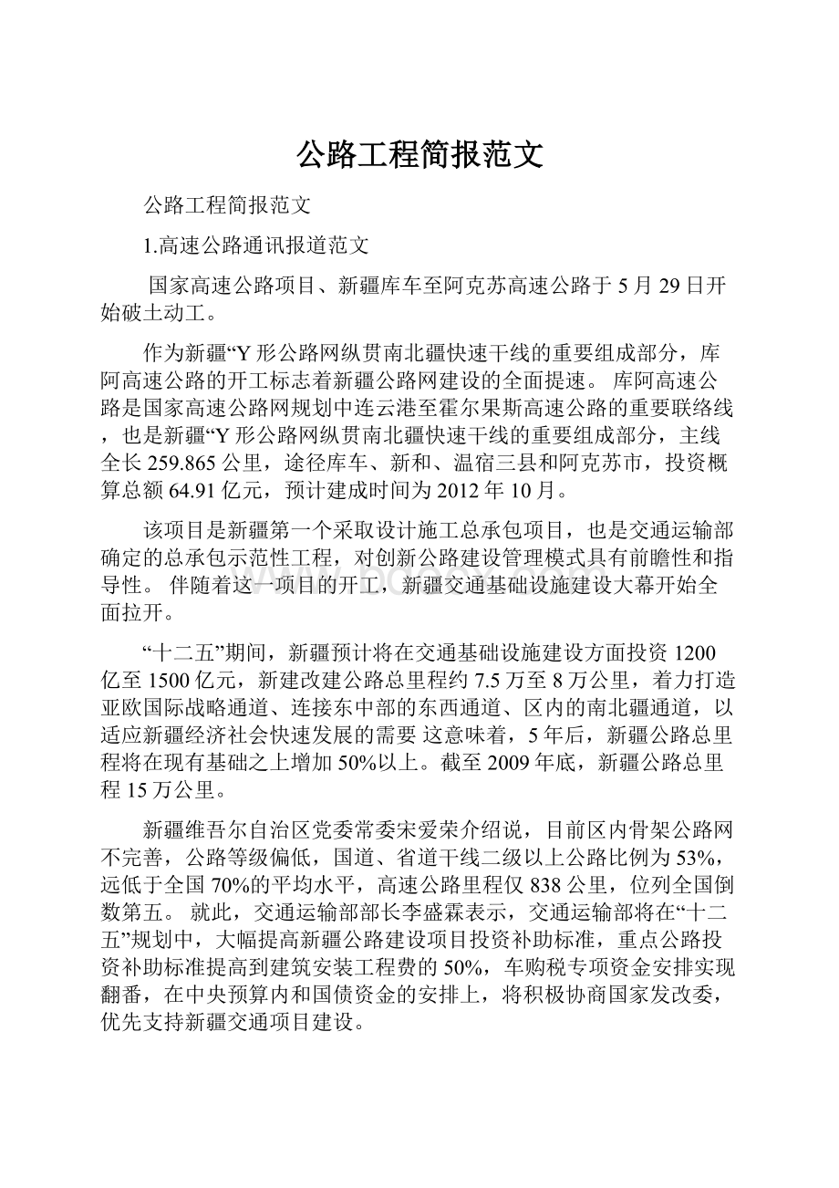 公路工程简报范文.docx