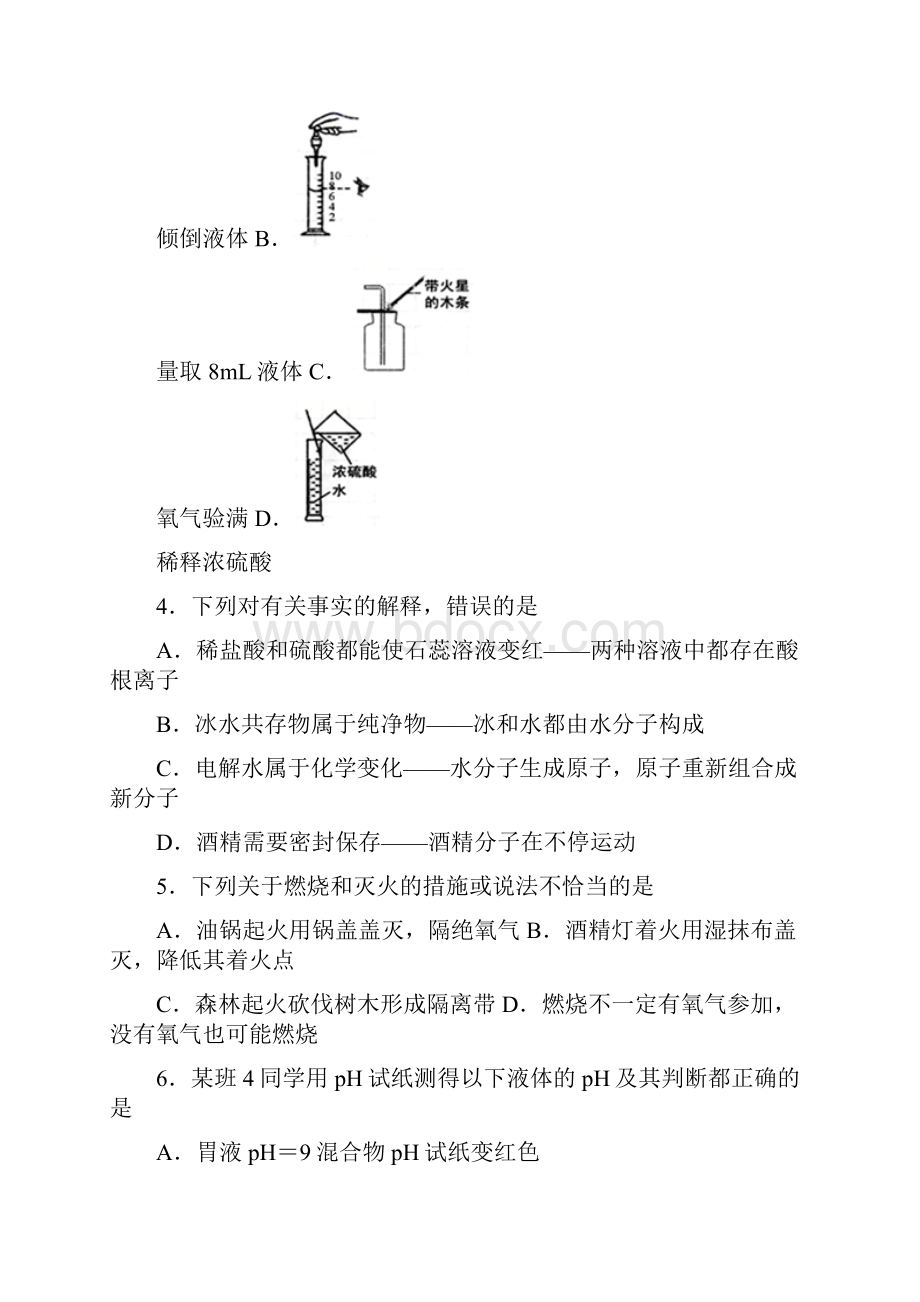 全国市级联考山东省寿光市届九年级学业水平模拟考试一模化学试题.docx_第2页