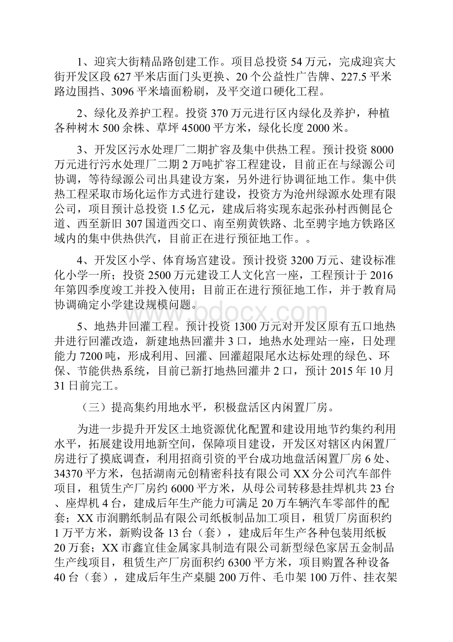 经济开发区及十二五工作总结及及十三五工作谋划.docx_第3页