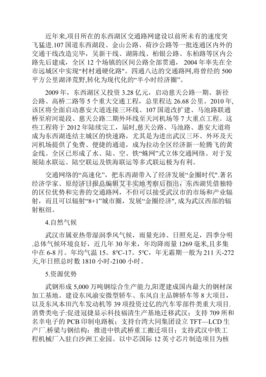 武汉国际空港物流园项目建议书.docx_第3页