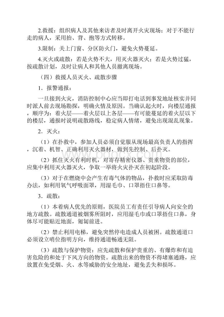 应急预案第四章我改.docx_第2页