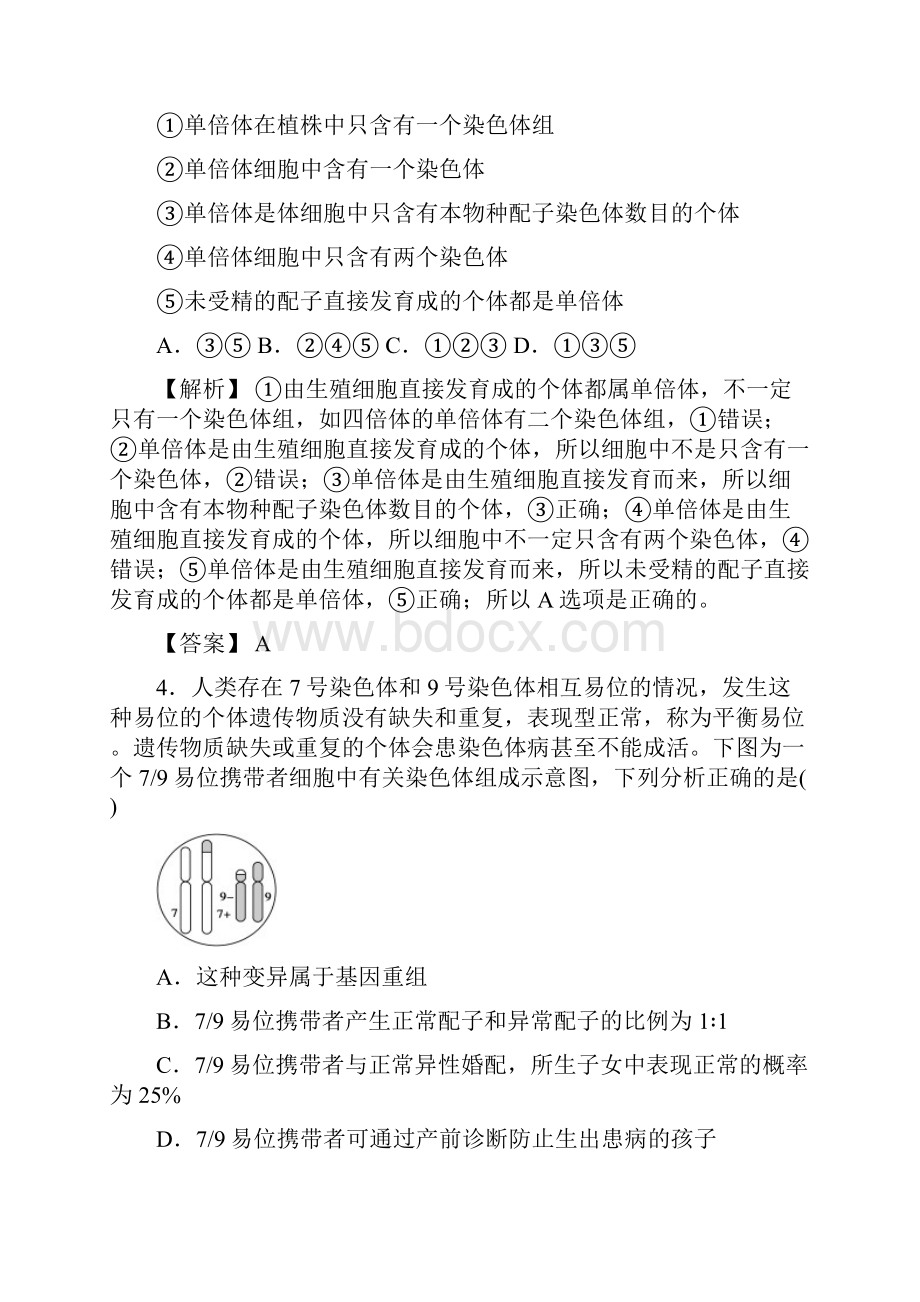 18届高考生物总复习第七单元生物的变异育种和进化723染色体变异与育种基因工程限时训练.docx_第3页