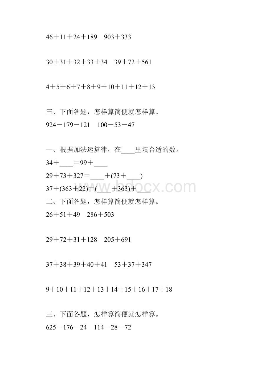 四年级数学下册加法简便计算练习题精选10.docx_第2页