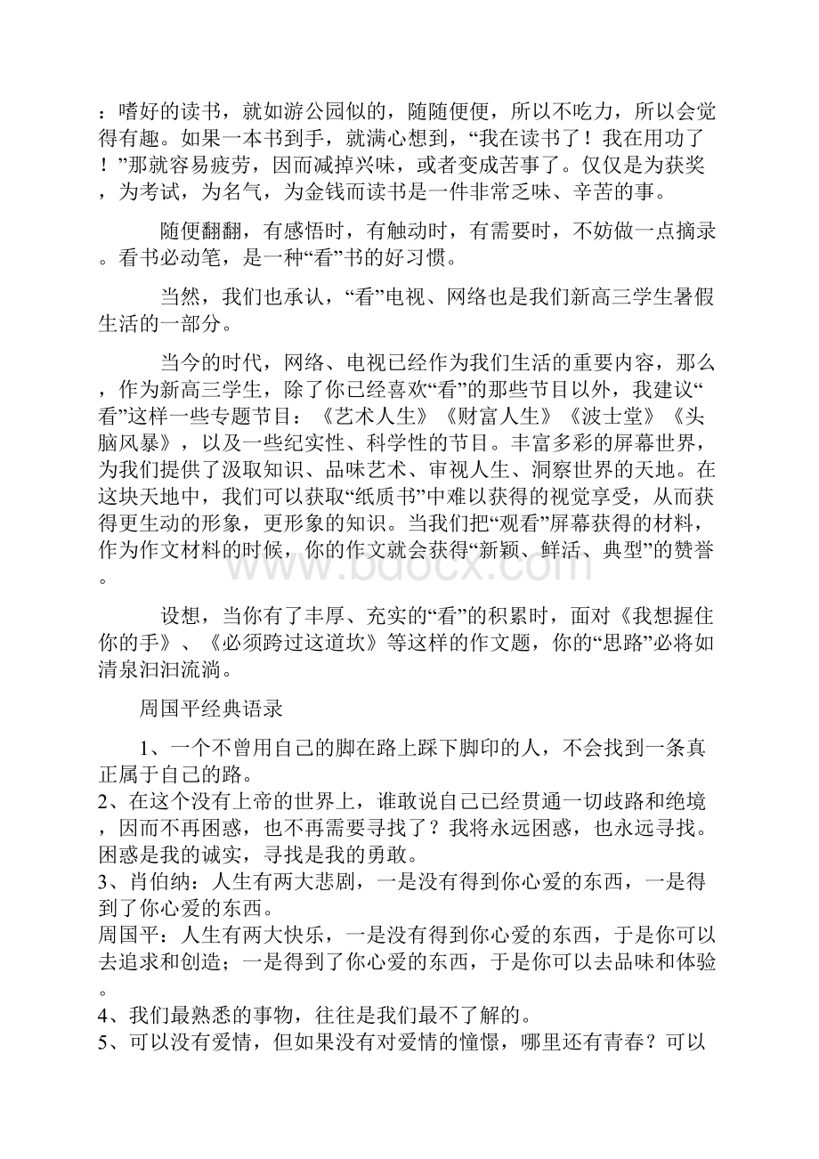 备战高考语文晨读材料二.docx_第3页