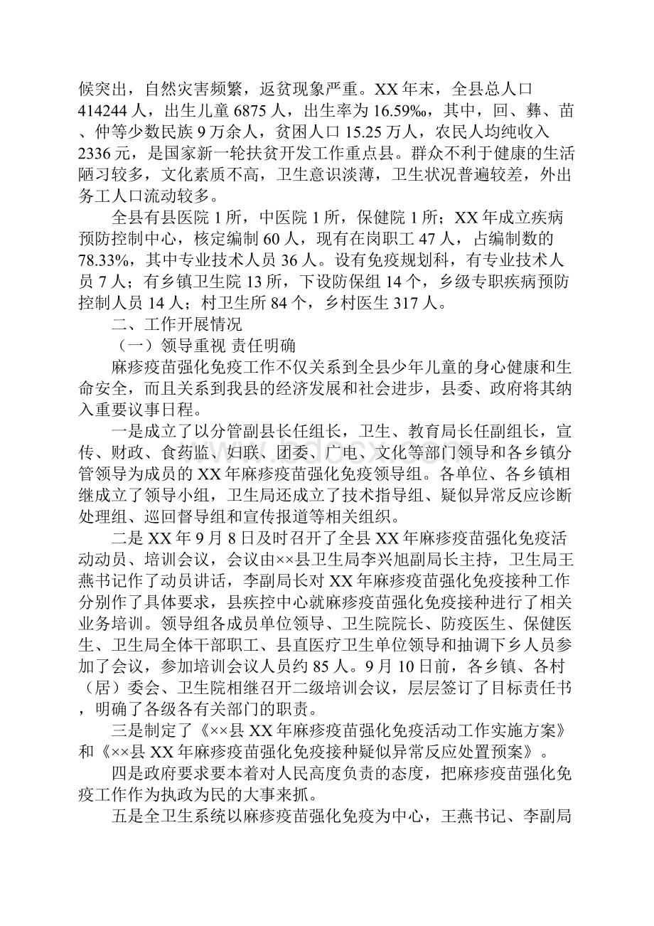 强化免疫工作总结3篇.docx_第3页