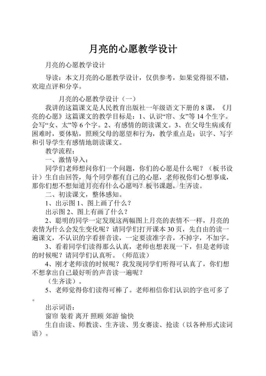 月亮的心愿教学设计.docx_第1页