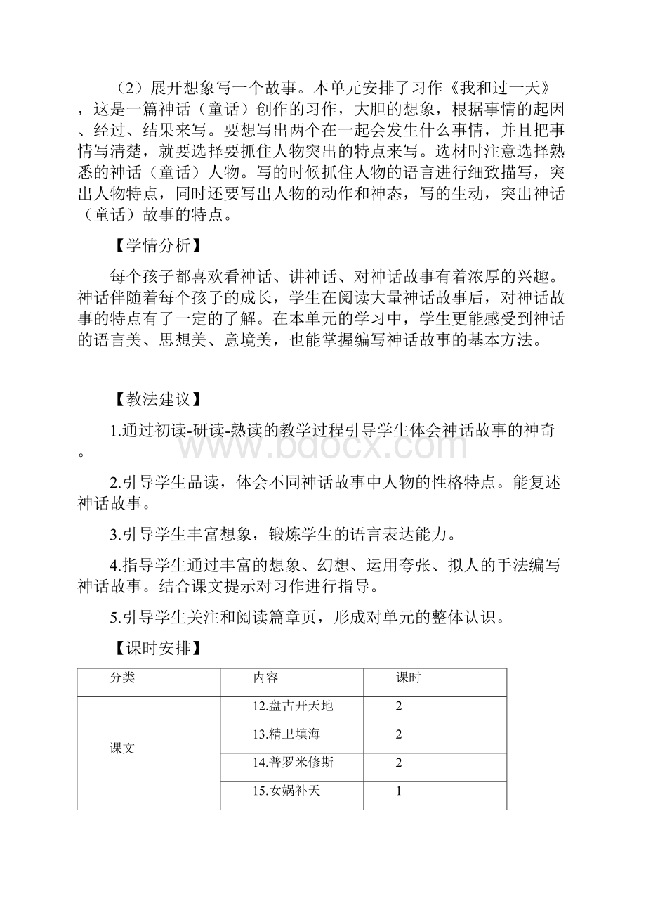 部编版四年级语文上册第12课《盘古开天地》优质教学设计.docx_第2页