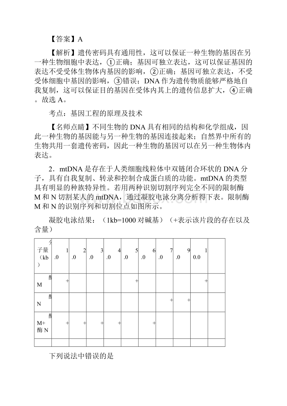 届人教版 基因工程 单元测试4word文档.docx_第3页