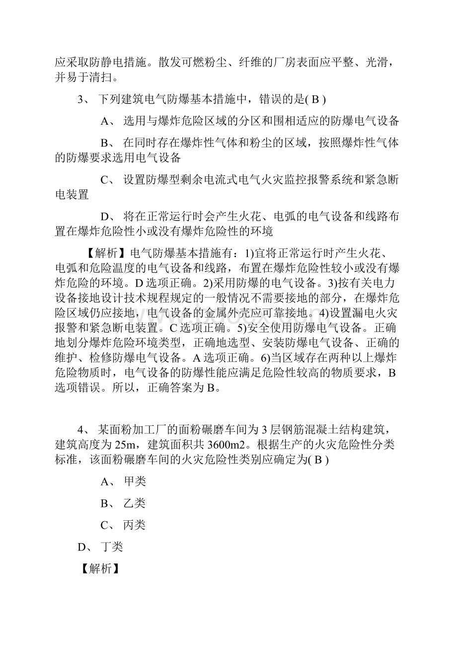 一级注册消防工程师《消防安全系统技术实务》真题及解析汇报.docx_第2页