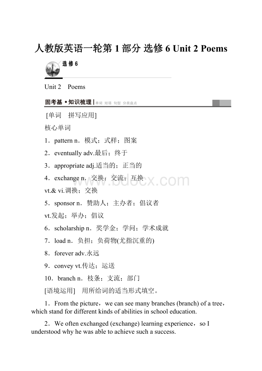 人教版英语一轮第1部分 选修6 Unit 2 Poems.docx