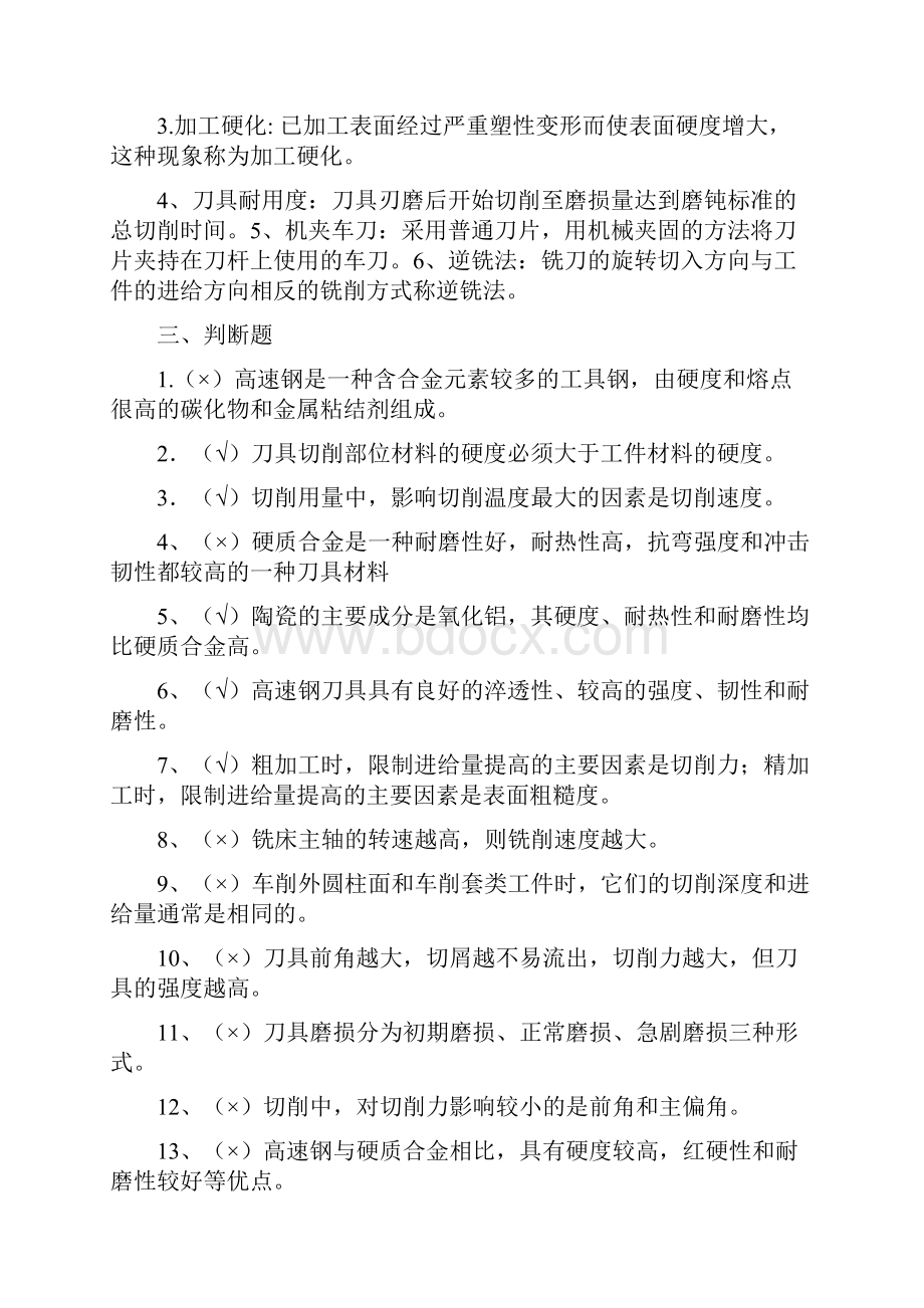 机械制造基础复习资料.docx_第2页