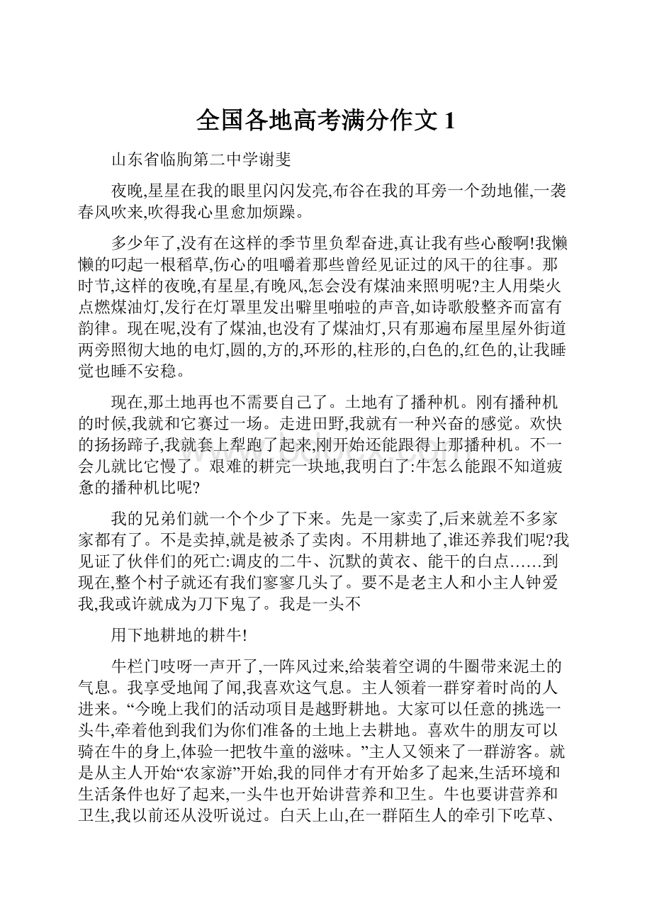 全国各地高考满分作文1.docx