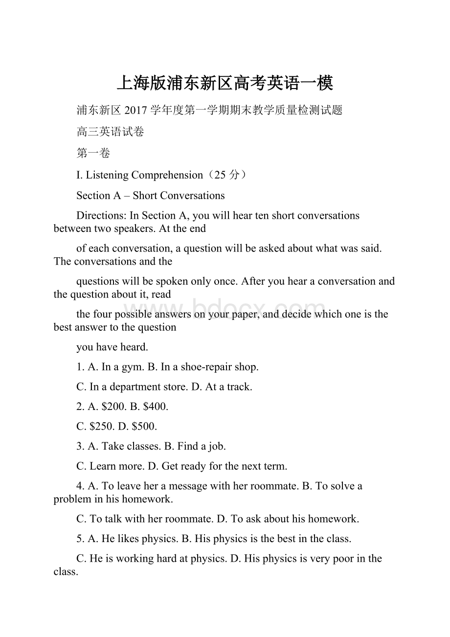 上海版浦东新区高考英语一模.docx