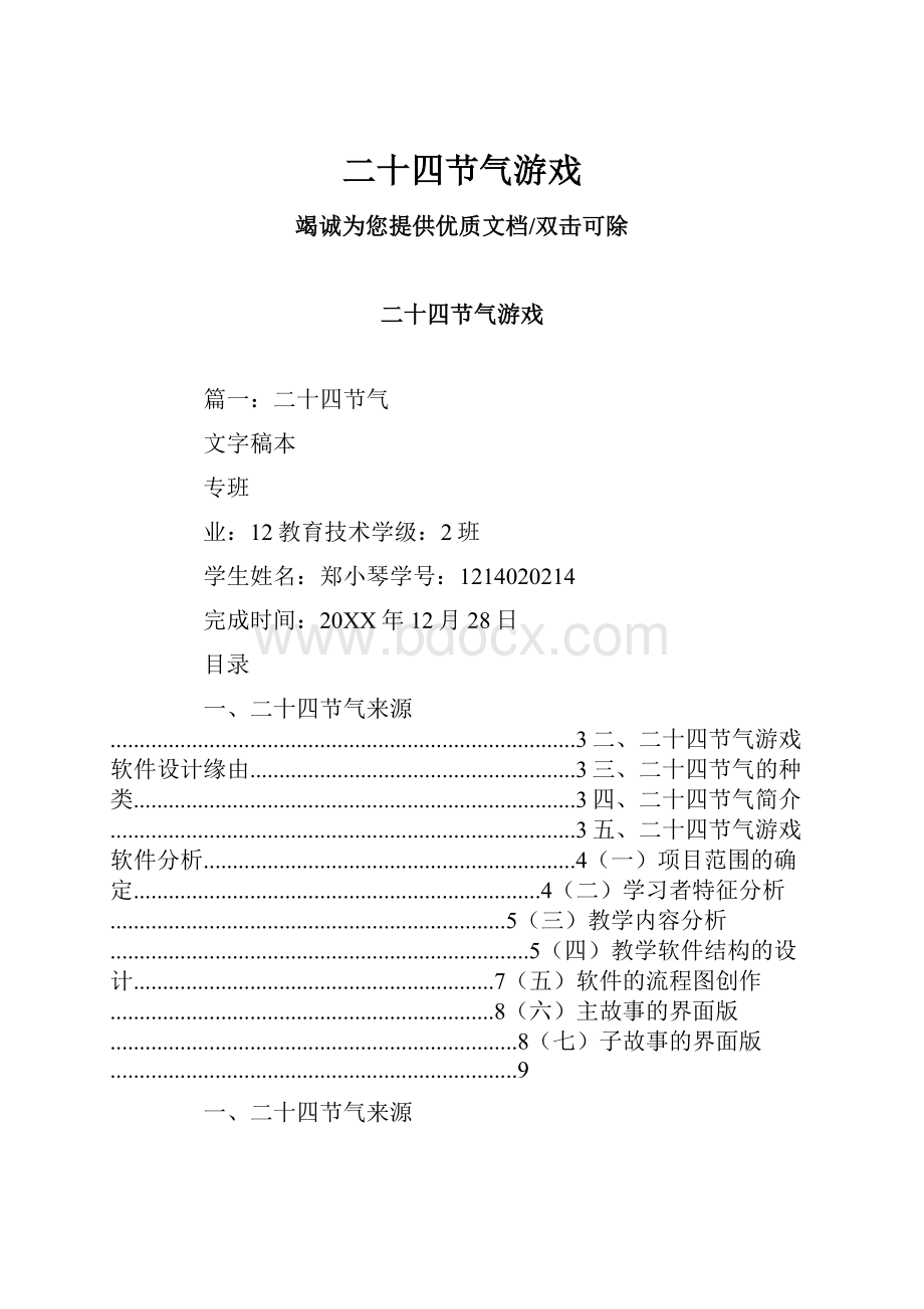 二十四节气游戏.docx_第1页