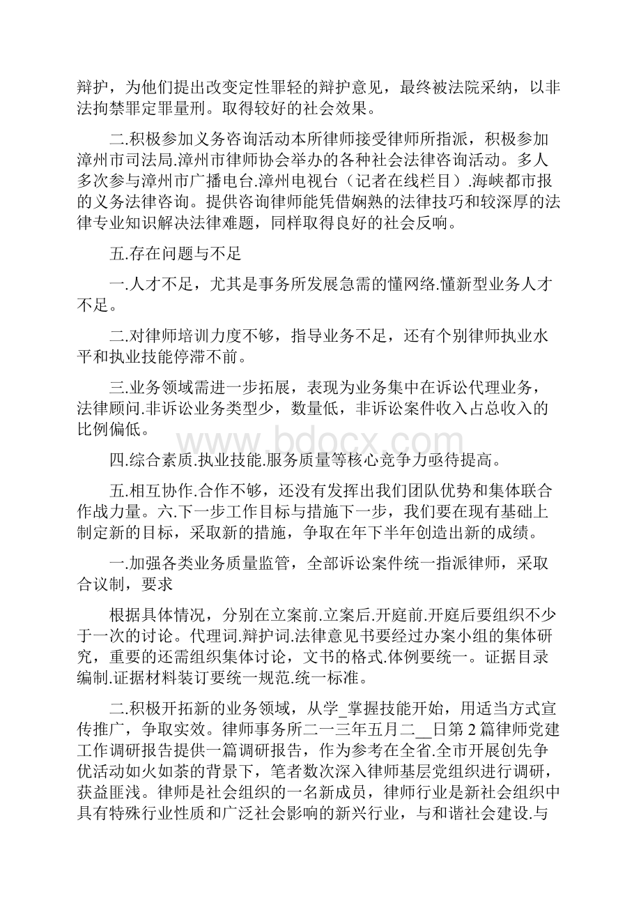 律师调研报告共6篇.docx_第3页