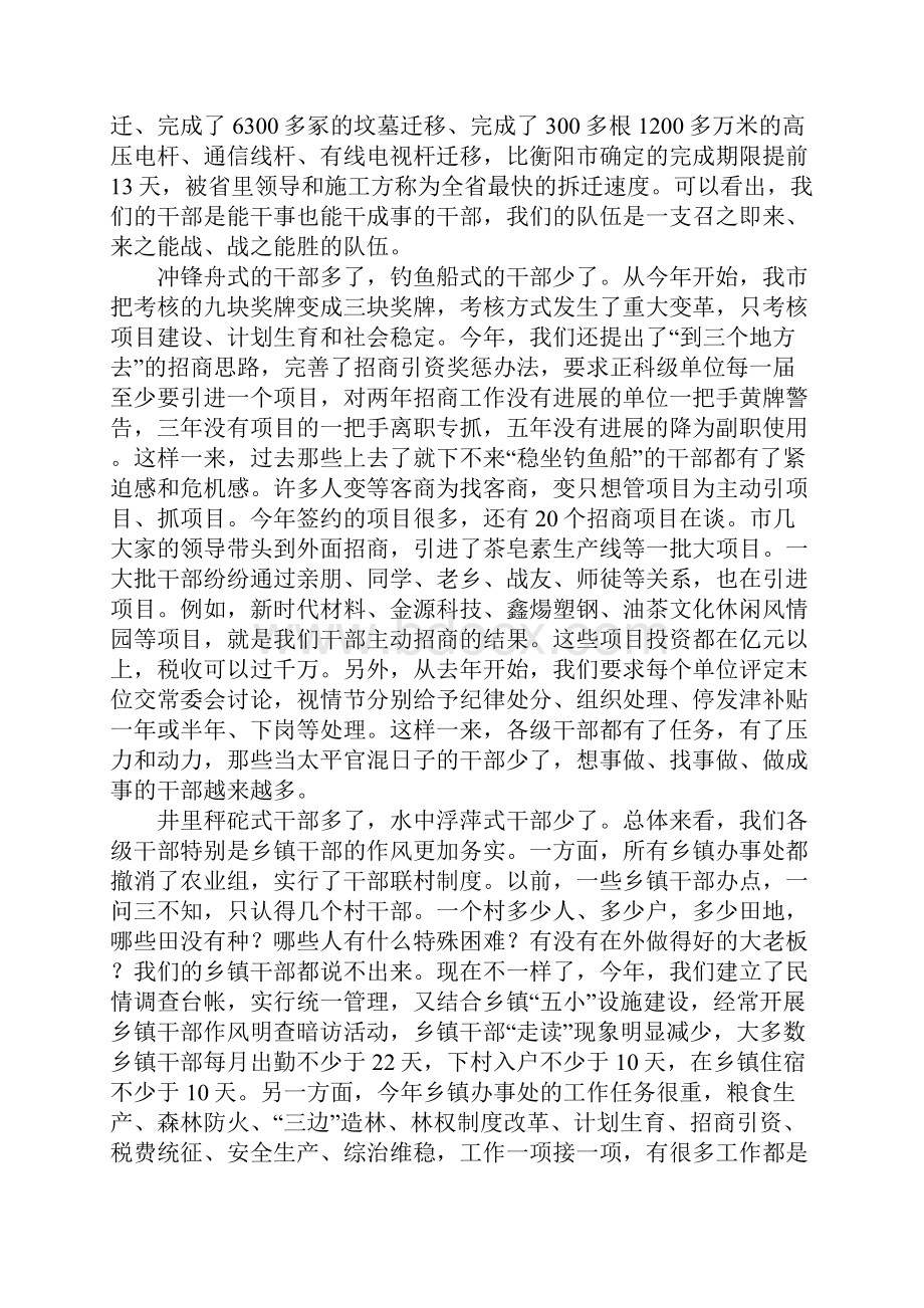 在全市干部作风建设会议上的讲话.docx_第2页