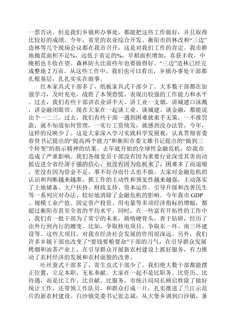 在全市干部作风建设会议上的讲话.docx_第3页