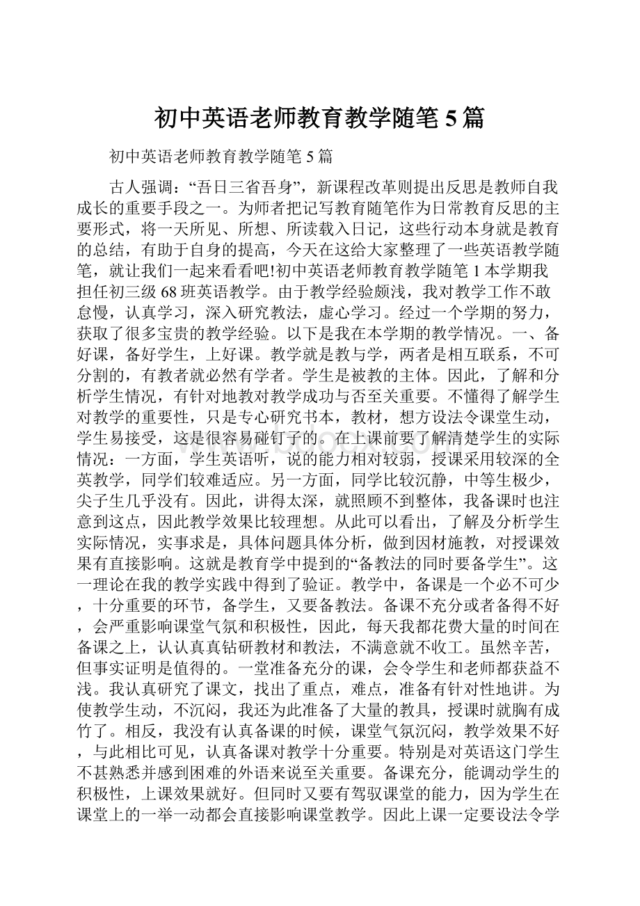 初中英语老师教育教学随笔5篇.docx