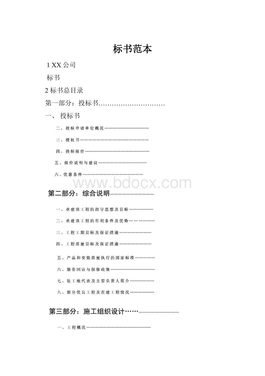 标书范本.docx