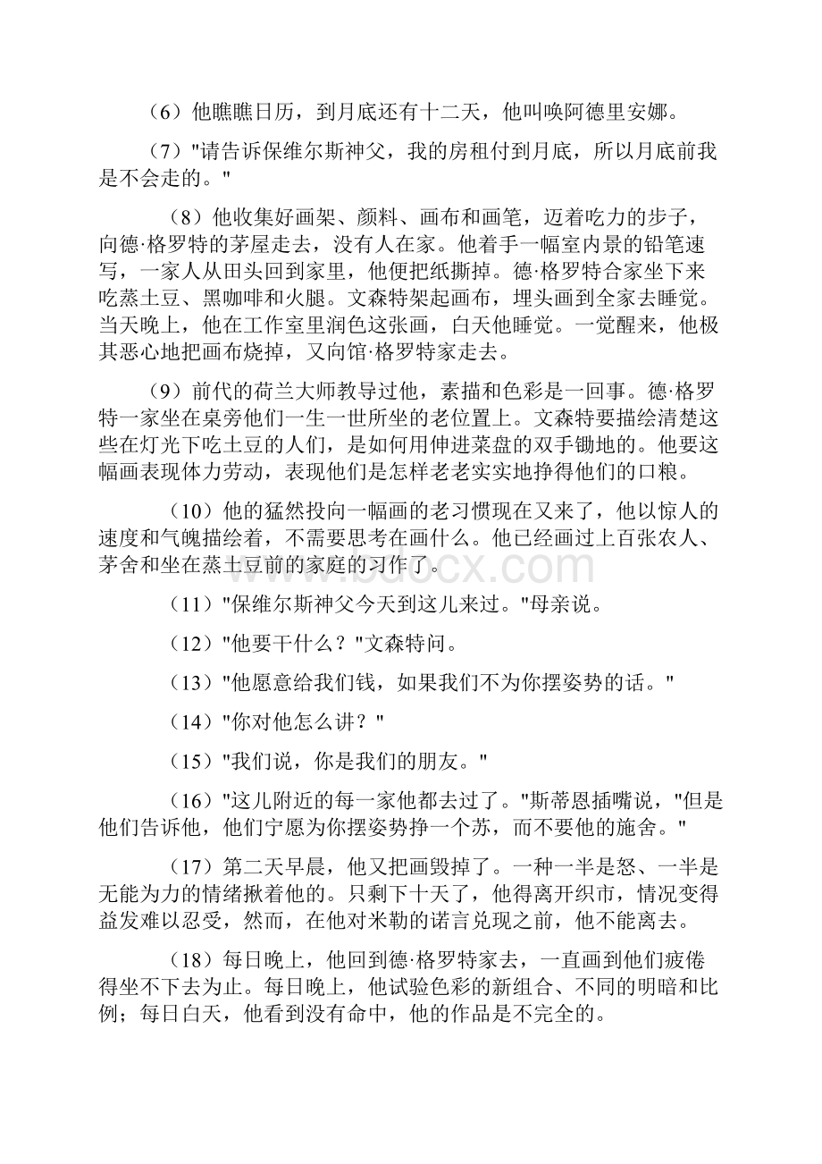 主题阅读课教学设计doc.docx_第3页