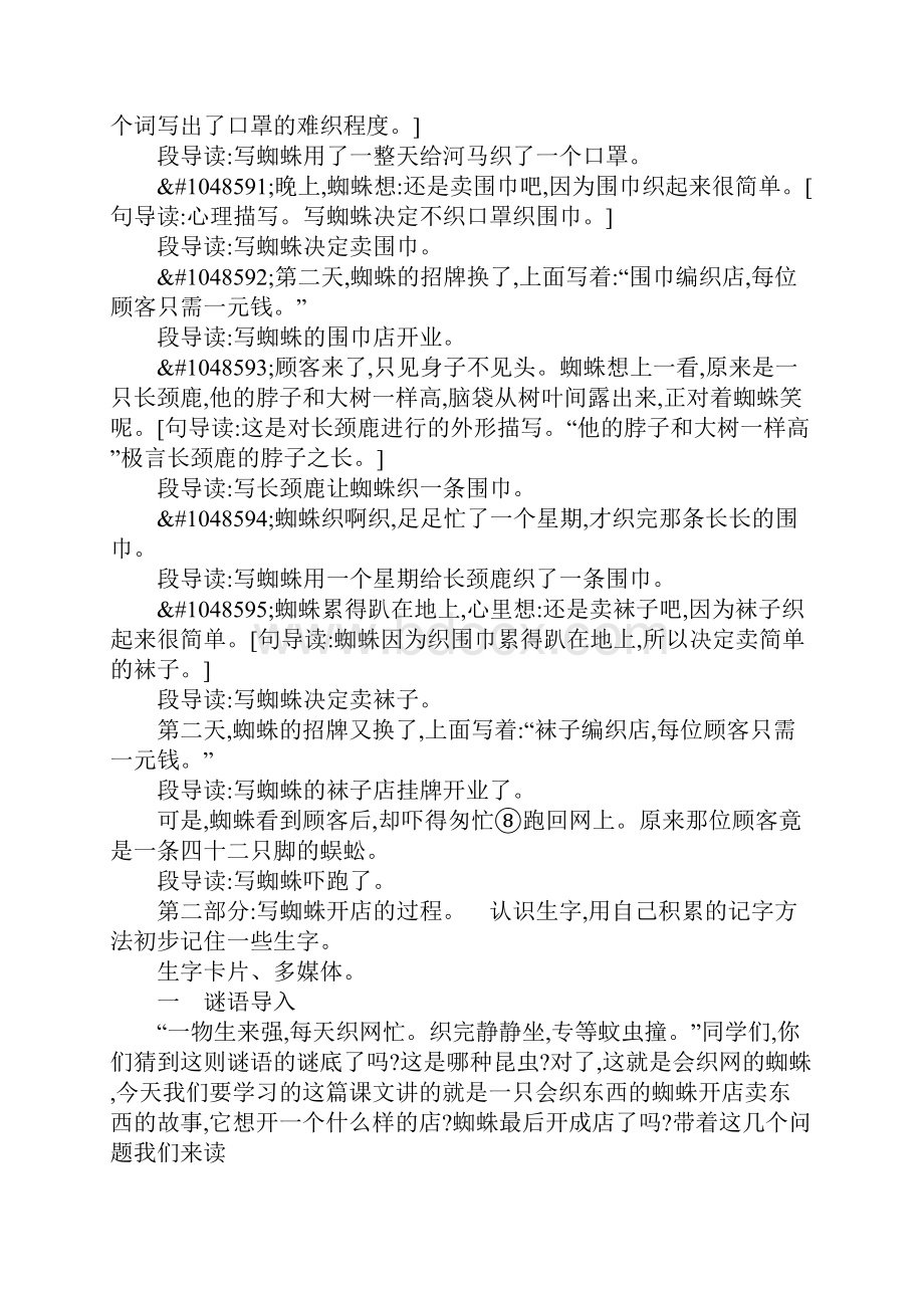 新课标人教版二年级语文下20蜘蛛开店教案反思作业题.docx_第2页