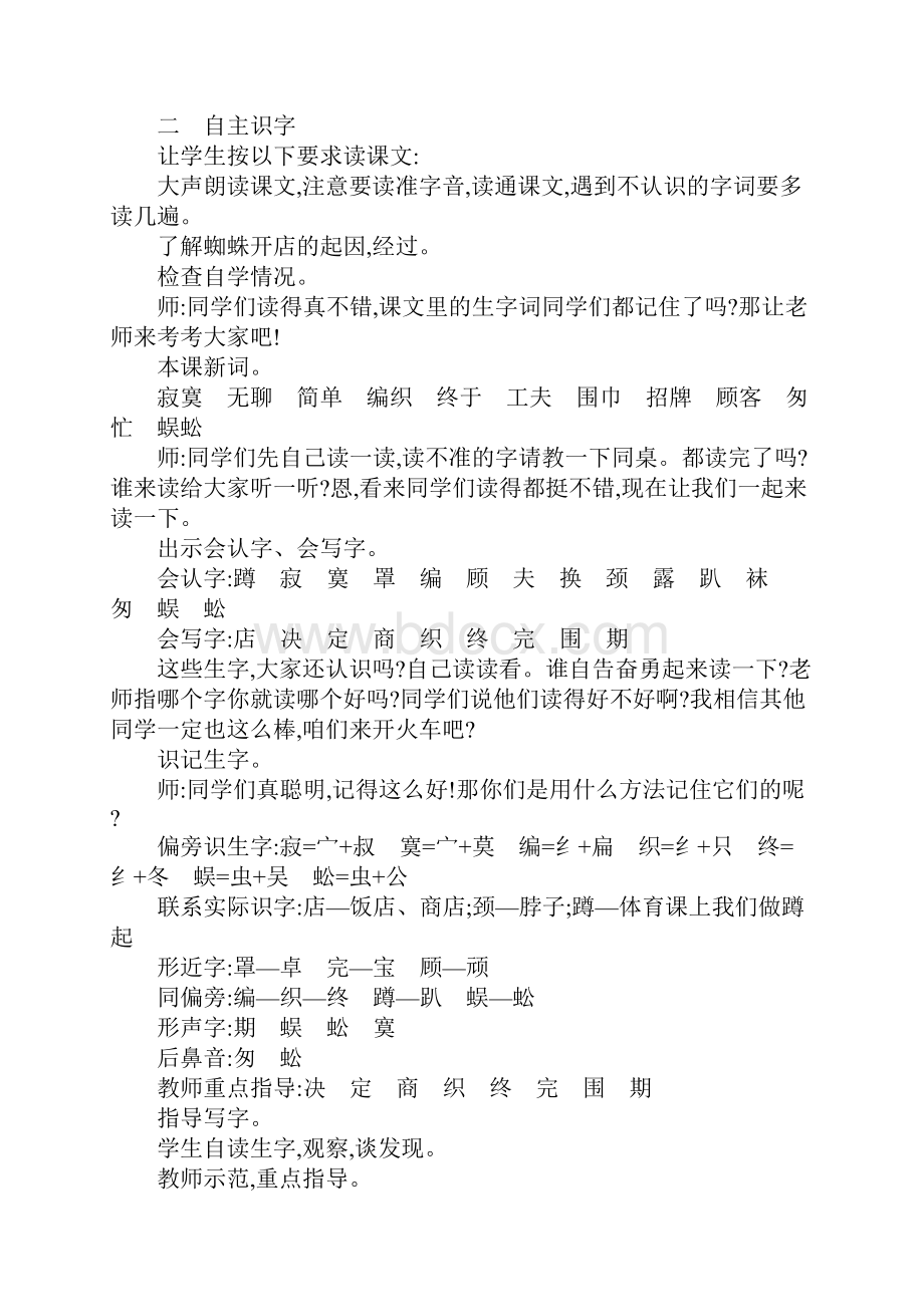 新课标人教版二年级语文下20蜘蛛开店教案反思作业题.docx_第3页