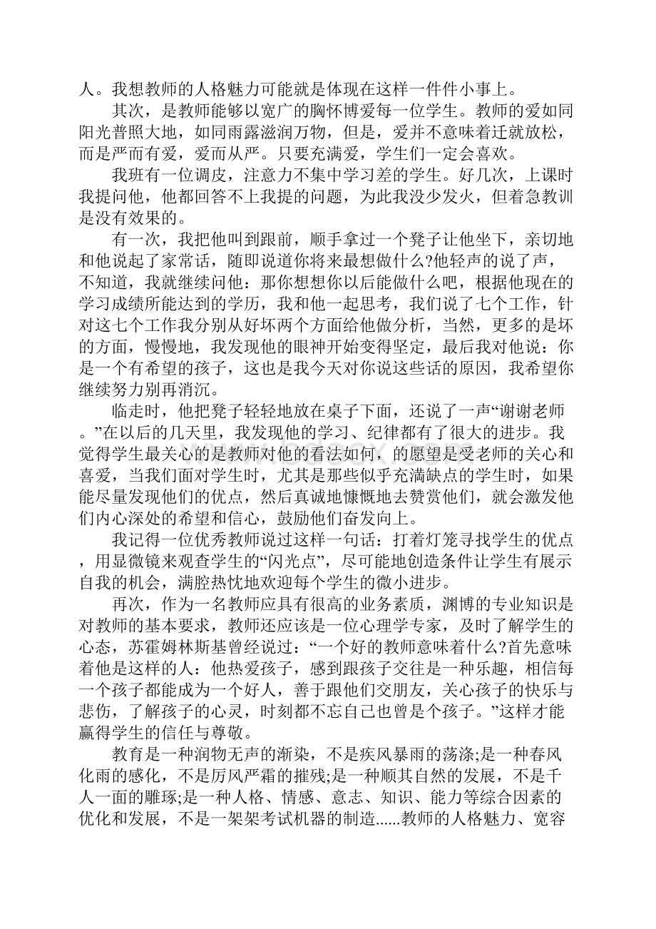 幼师师德师风主题演讲稿五篇师德师风三分钟演讲稿.docx_第2页