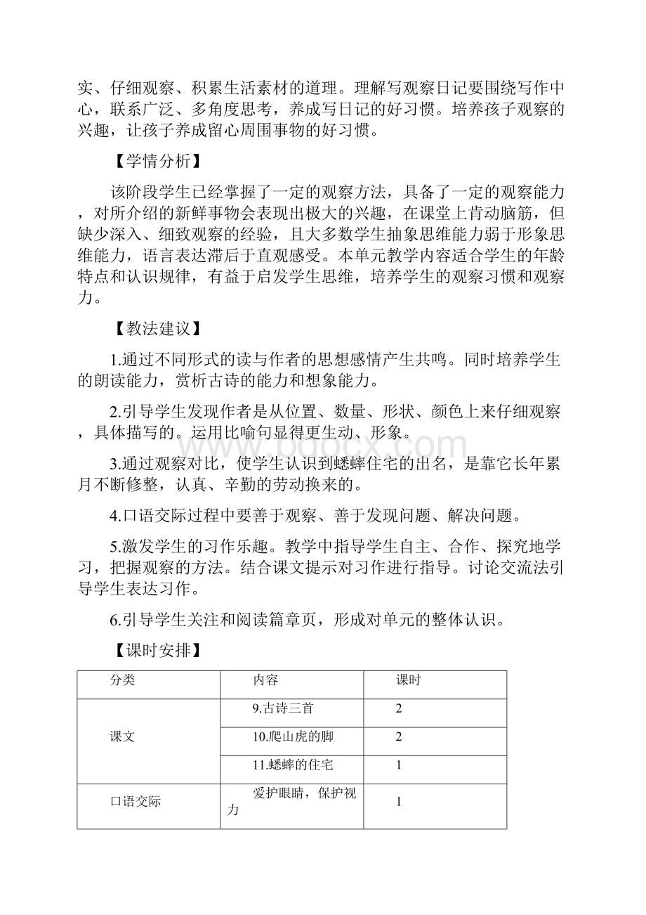 部编人教版四年级语文上册第9课《古诗三首》精美教案.docx_第2页
