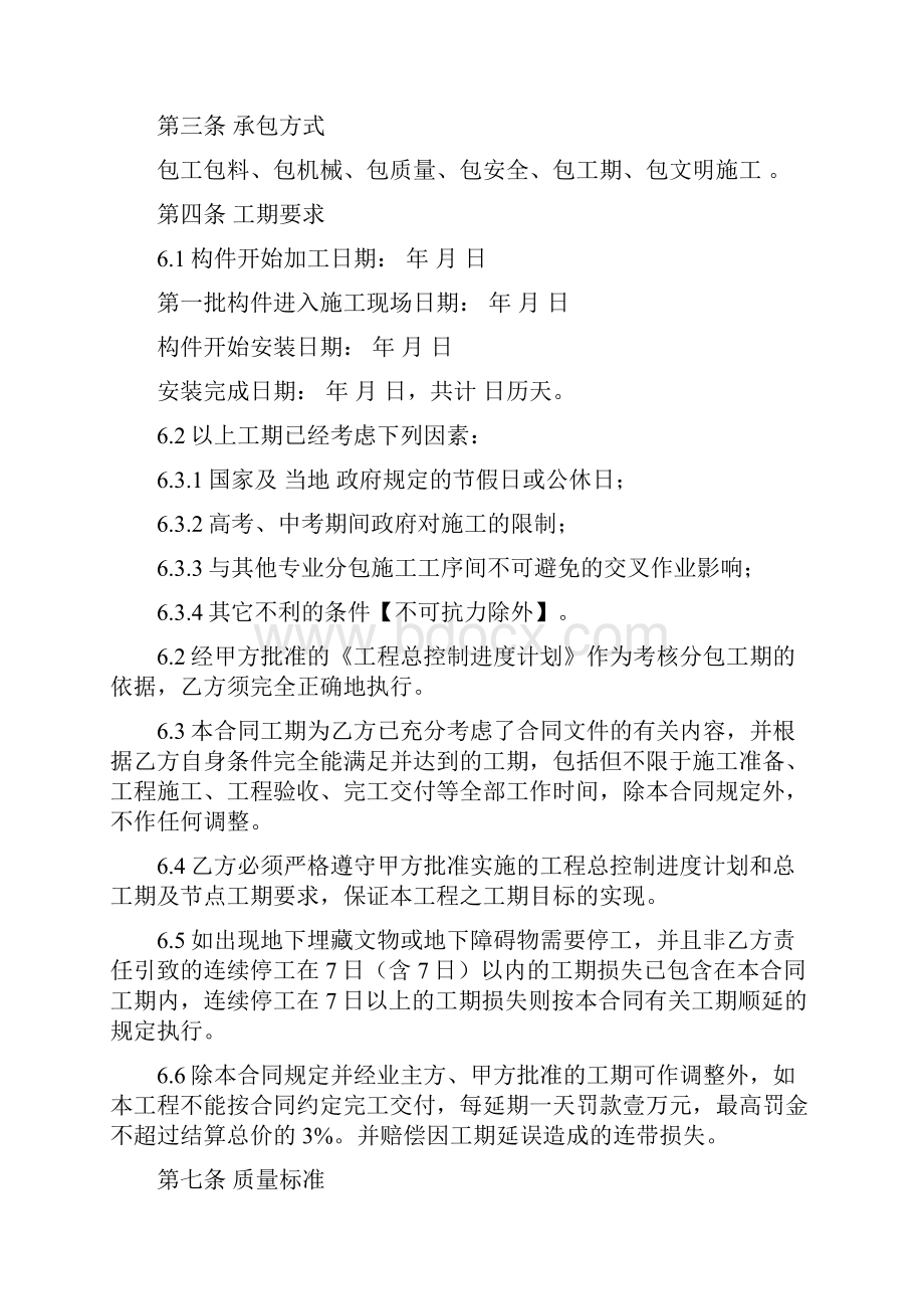 钢结构制作安装分包合同.docx_第2页