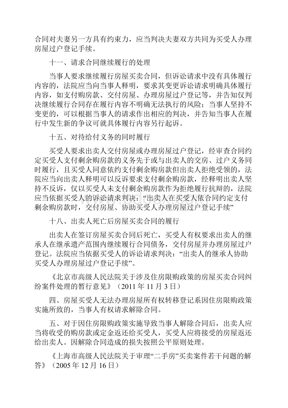 二手房买卖纠纷裁判规则含各地高院指导意见.docx_第2页