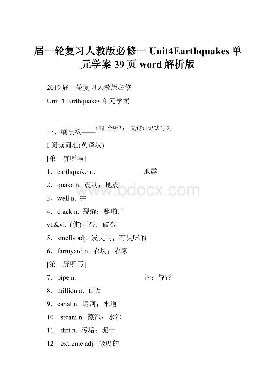 届一轮复习人教版必修一Unit4Earthquakes单元学案39页word解析版.docx