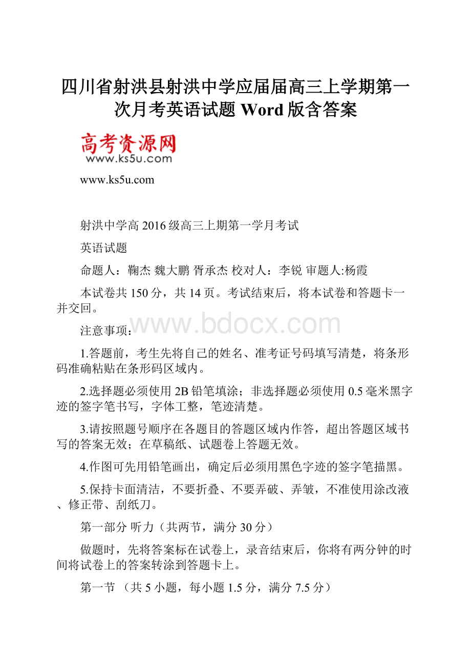 四川省射洪县射洪中学应届届高三上学期第一次月考英语试题Word版含答案.docx