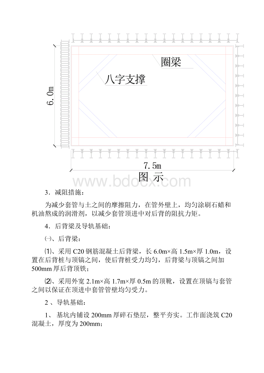 污水套管 施工组织设计.docx_第3页