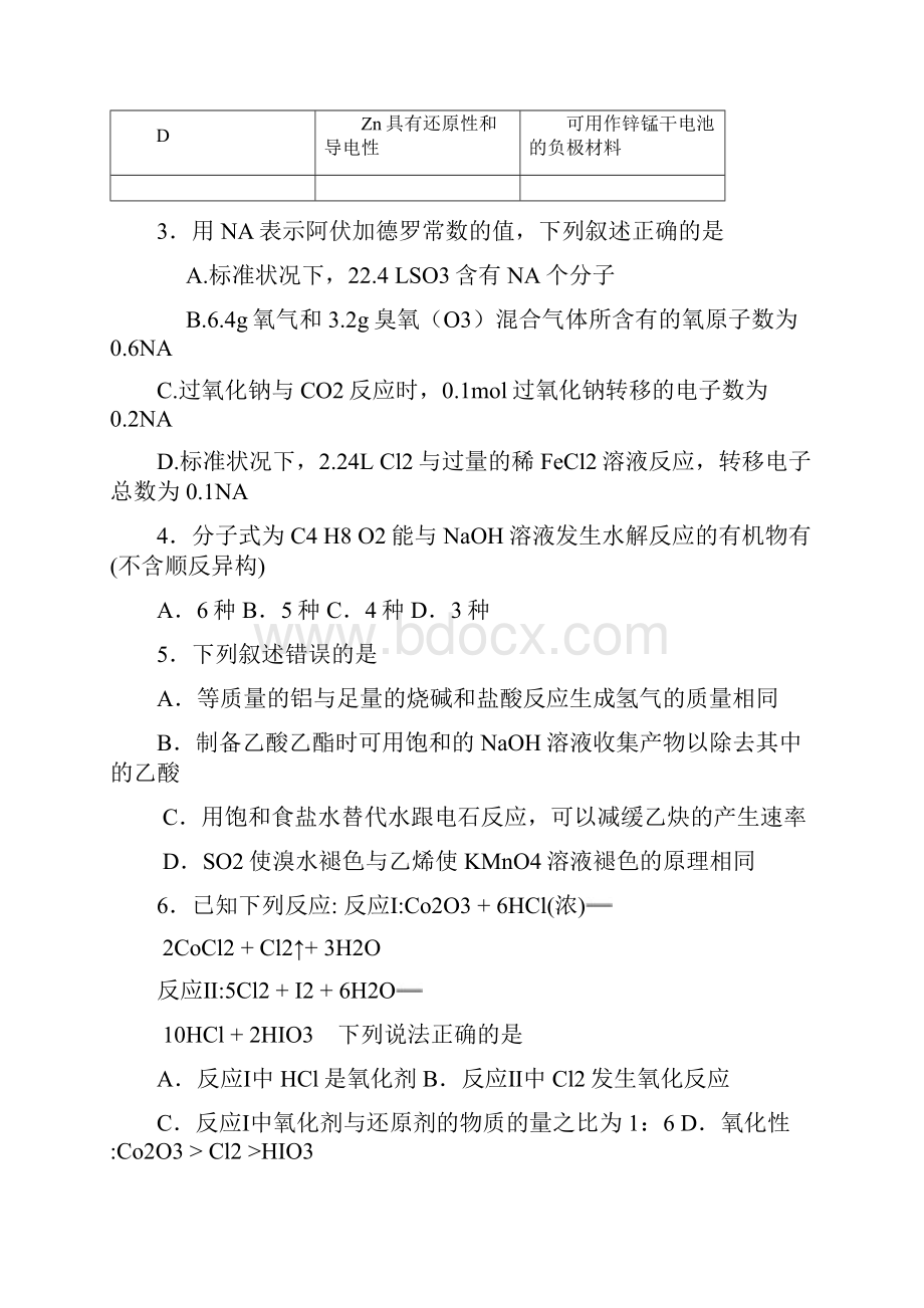 广东省英德市第一中学学年高三上学期第二次月考化学试题 Word版含答案.docx_第2页