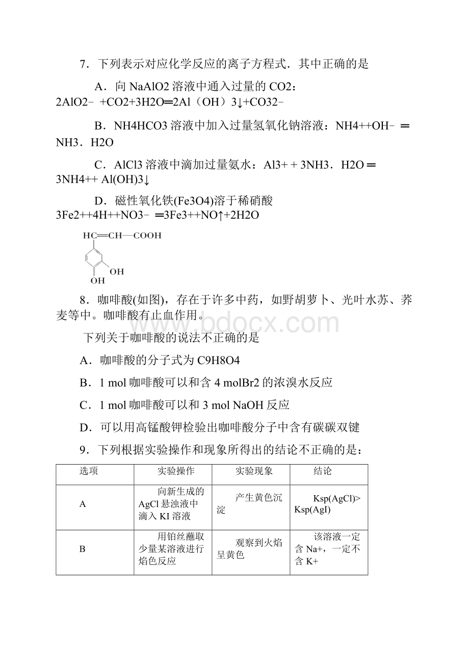 广东省英德市第一中学学年高三上学期第二次月考化学试题 Word版含答案.docx_第3页