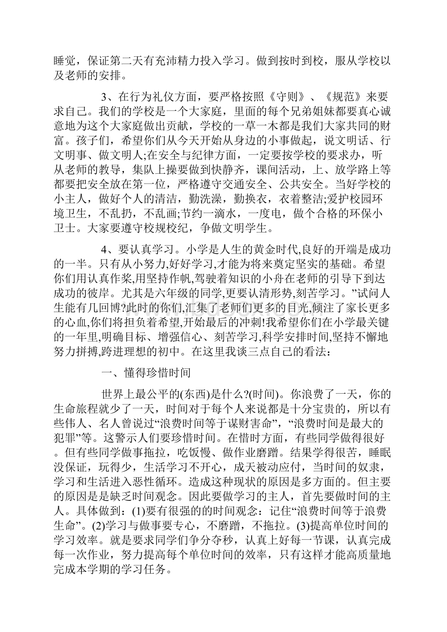 春季开学典礼领导致辞稿大全.docx_第2页