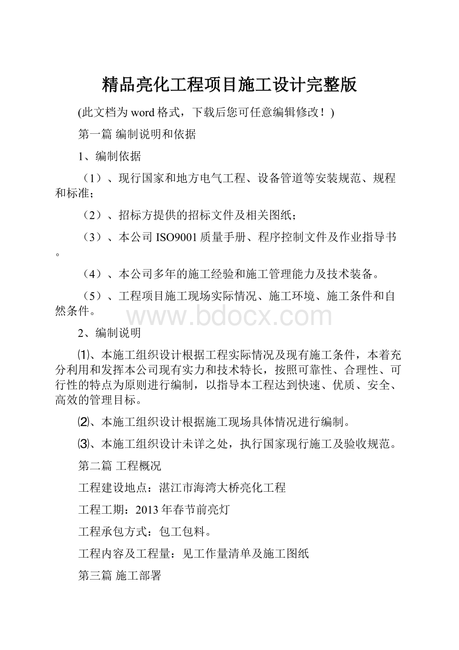 精品亮化工程项目施工设计完整版.docx_第1页