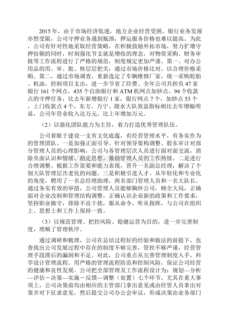 押运企业经营管理制度工作报告.docx_第2页