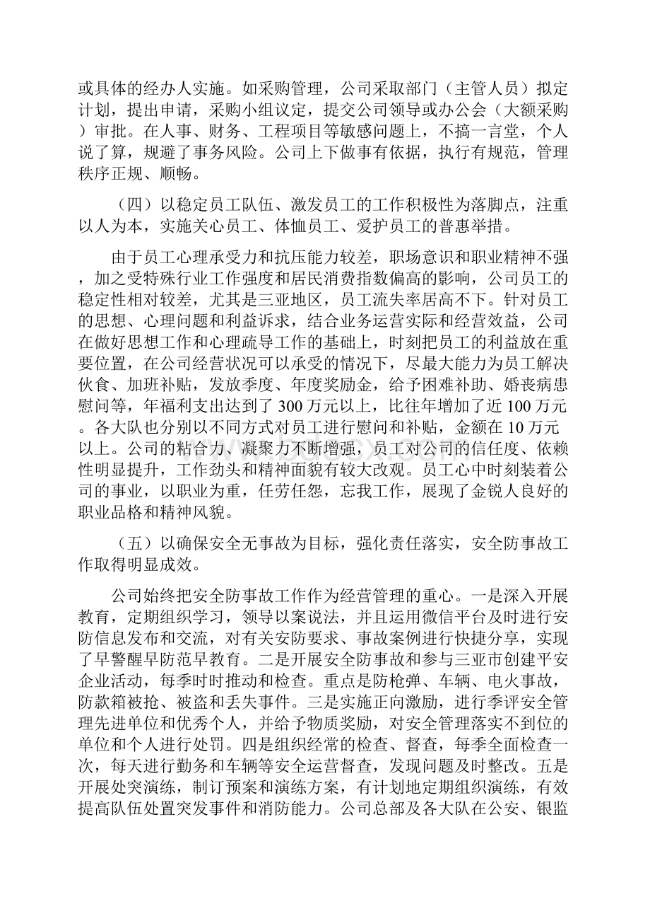 押运企业经营管理制度工作报告.docx_第3页